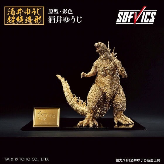 PRE-ORDER : Godzilla (2023) SOFVICS Gold Color ver.