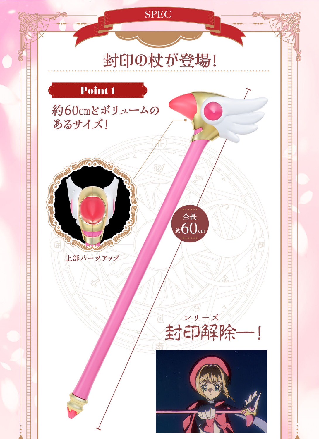Special Memorize - Cardcaptor Sakura - Sealing Wand by Premium Bandai (Limited Lot JP มีกล่องน้ำตาล)