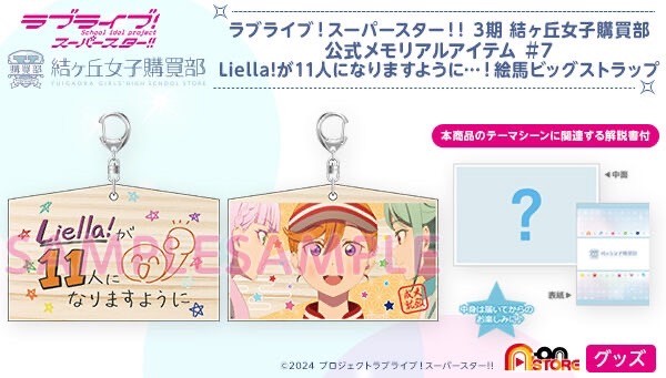 PRE-ORDER : Love Live! Super Star!! Yuigaoka Girls' High School Purchasing Department Official Memorial Item #7 May there be 11 Liella! Ema Big Strap