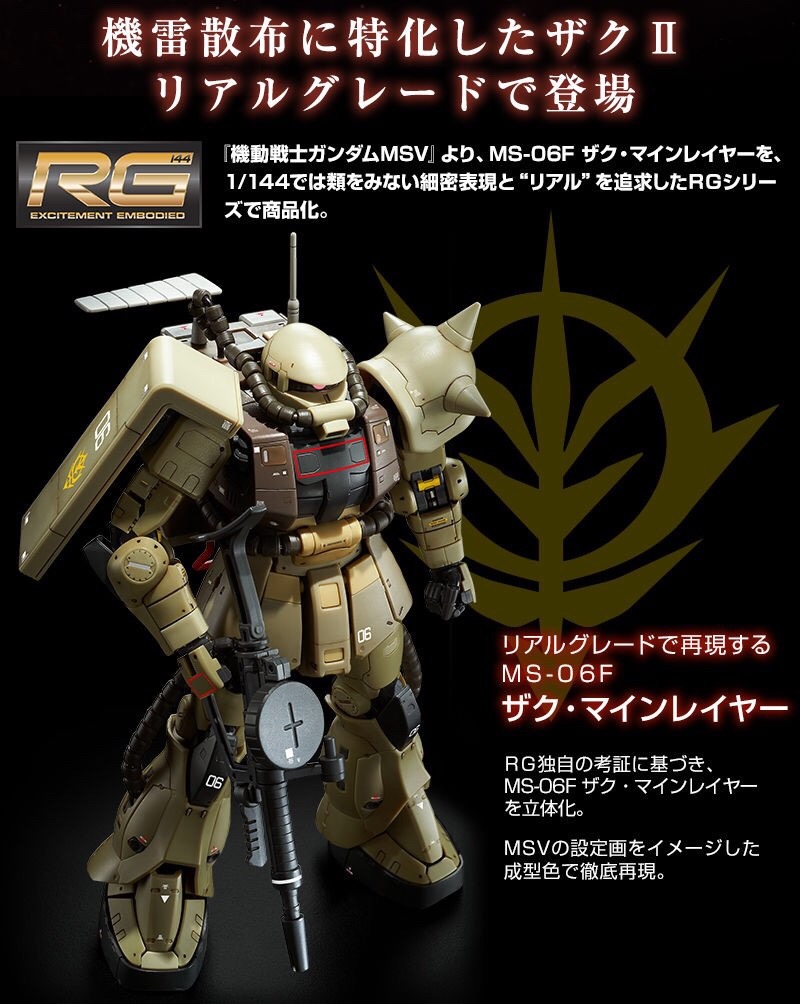 PRE-ORDER : RG 1/144 ZAKU MINE LAYER PLASTIC MODEL