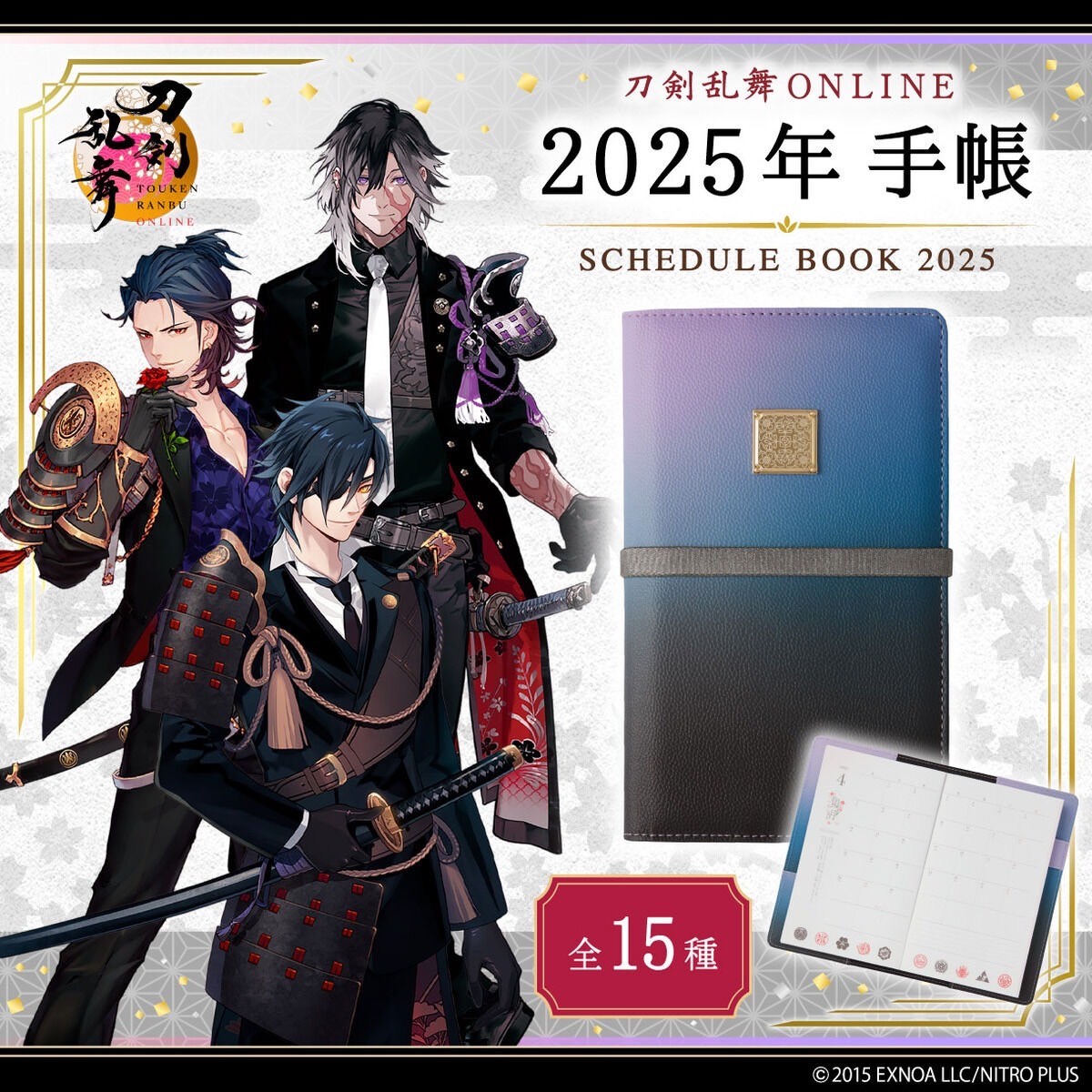 PRE-ORDER : Touken Ranbu ONLINE 2025 Diary (15 types in total)