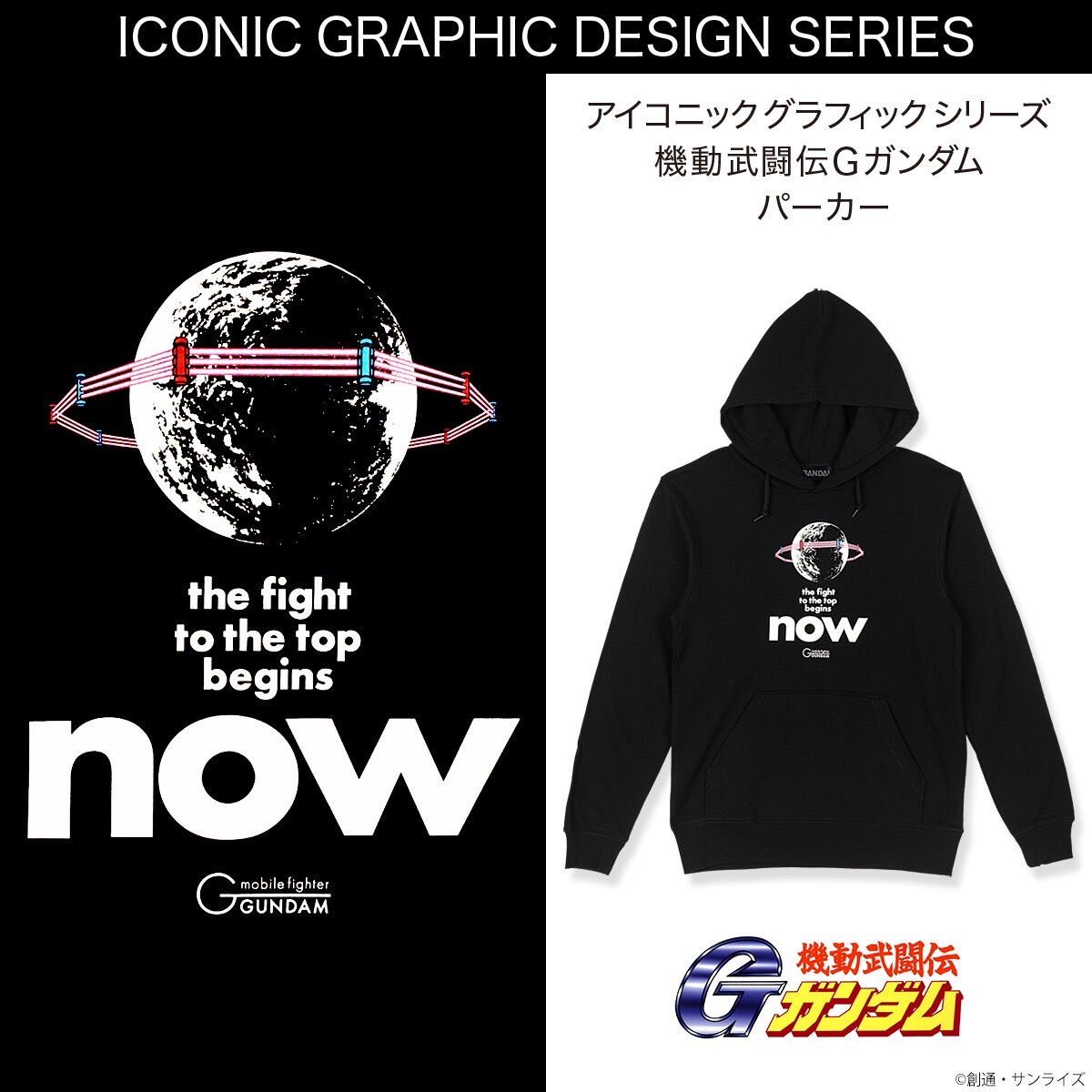 PRE-ORDER : Mobile Fighter G Gundam Iconic Graphic Series Ring Design Tote Bag / T-Shirt / Hoodie