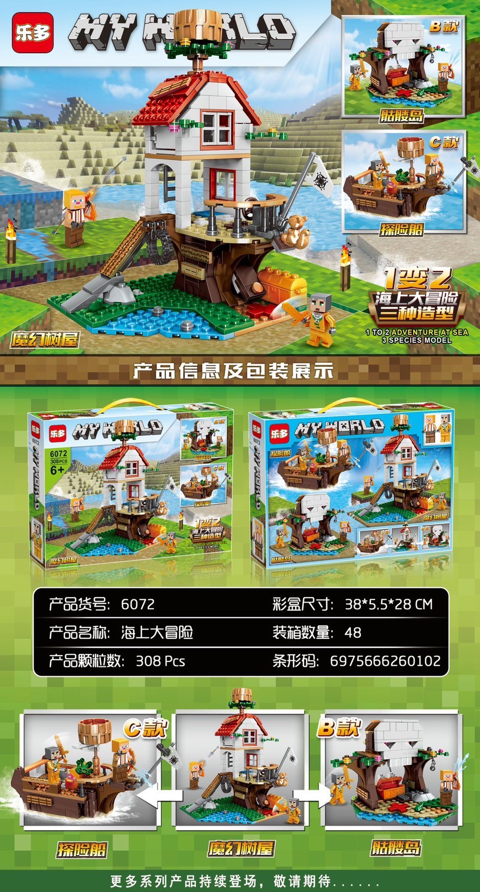 6072 Minecraft 308pcs (ต่อได้ 3แบบ)