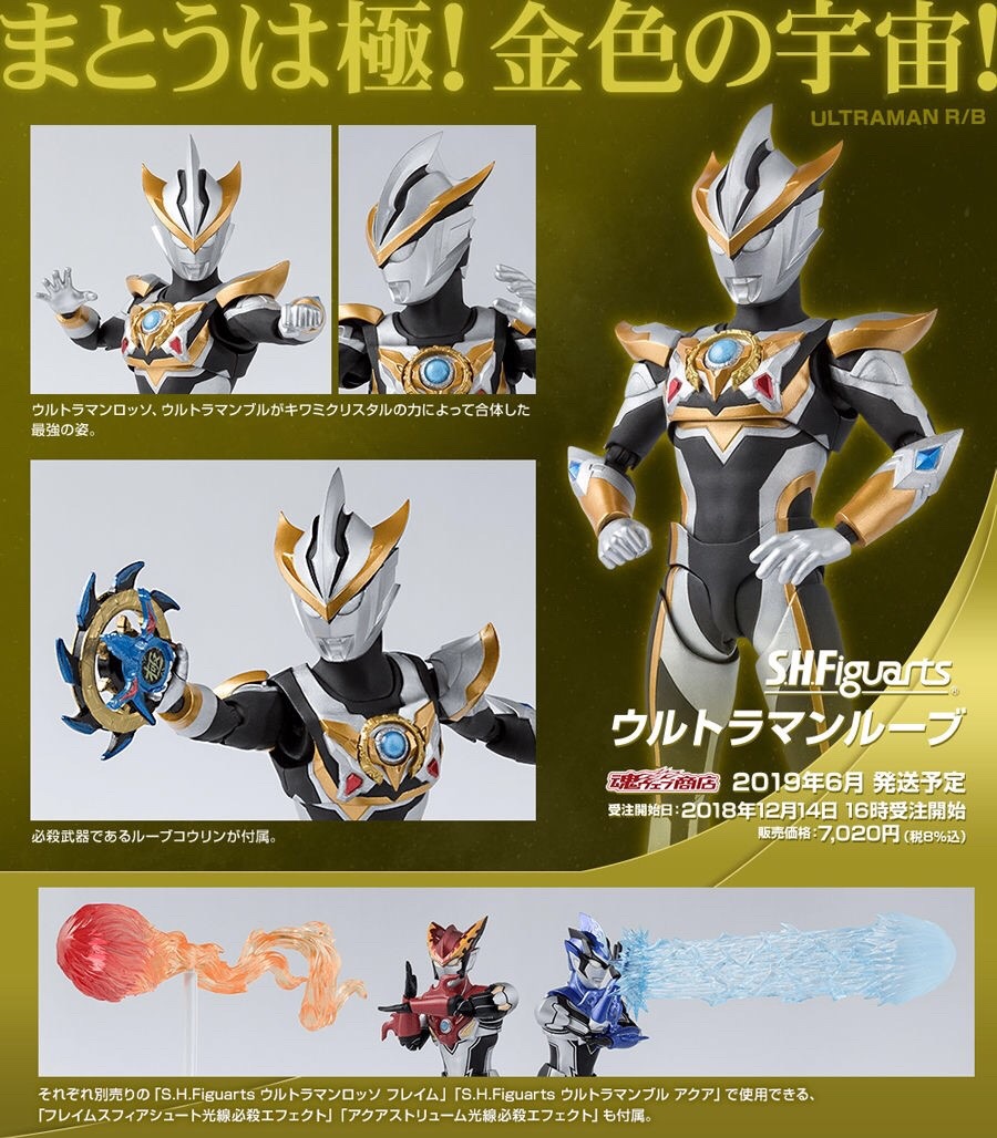 PRE-ORDER : S.H.FIGUARTS ULTRAMAN R/B