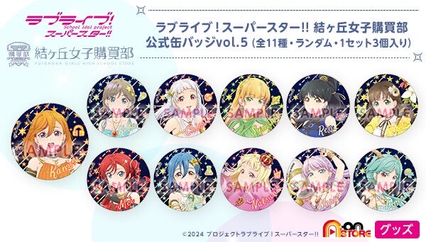 PRE-ORDER : Love Live! Superstar!! Yuigaoka Girls' Purchasing Department Official Badge Vol. 5 (11 types, random selection, 3 badges per set)
