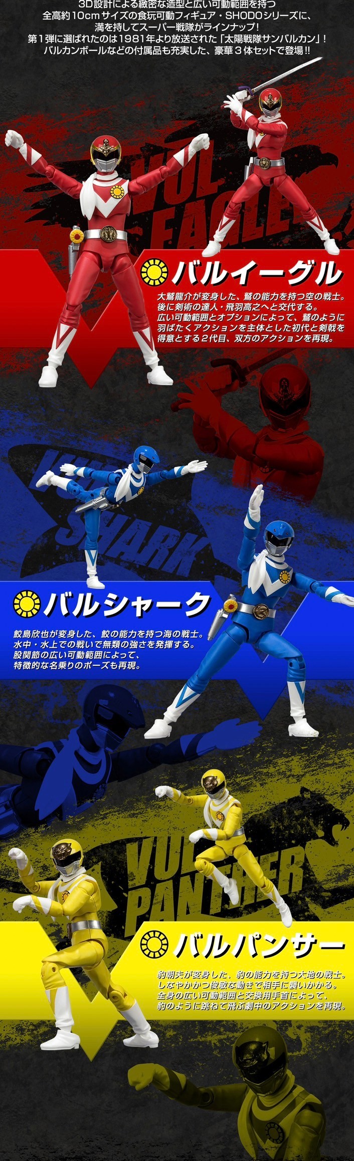 SHODO SUPER Taiyo Sentai Sun Vulcan by Premium Bandai (Limited มีกล่องน้ำตาล)