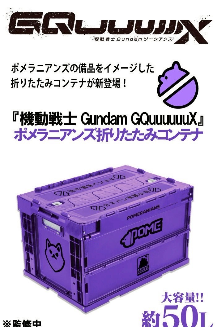 PRE-ORDER : Mobile Suit Gundom GQuuuuuuX Folding Container