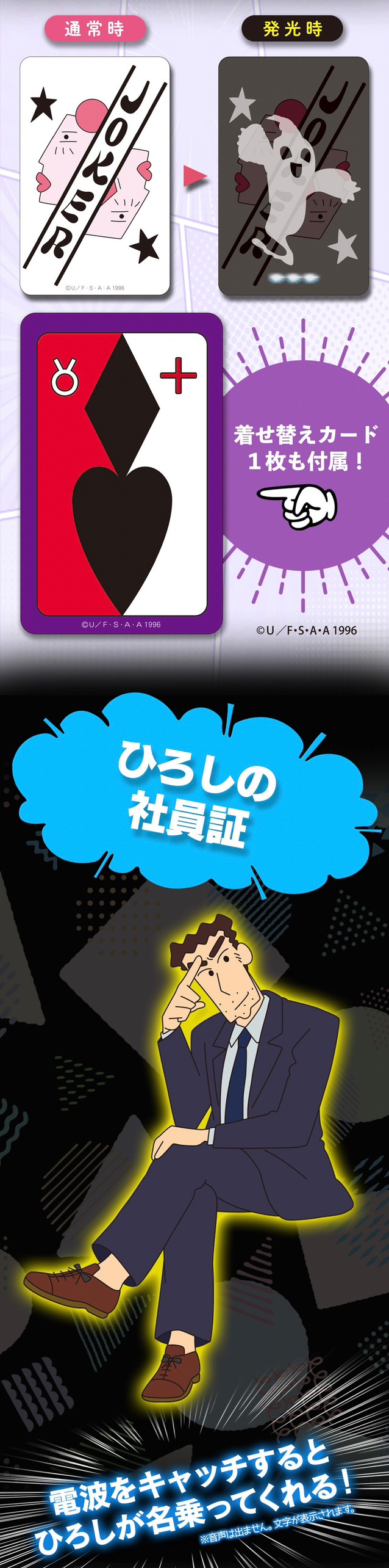 PRE-ORDER : Crayon Shin-chan PIICA+ Clear Pass Case (Action Mask card, Sugenas Goides, Hiroshi's Employee ID Card)