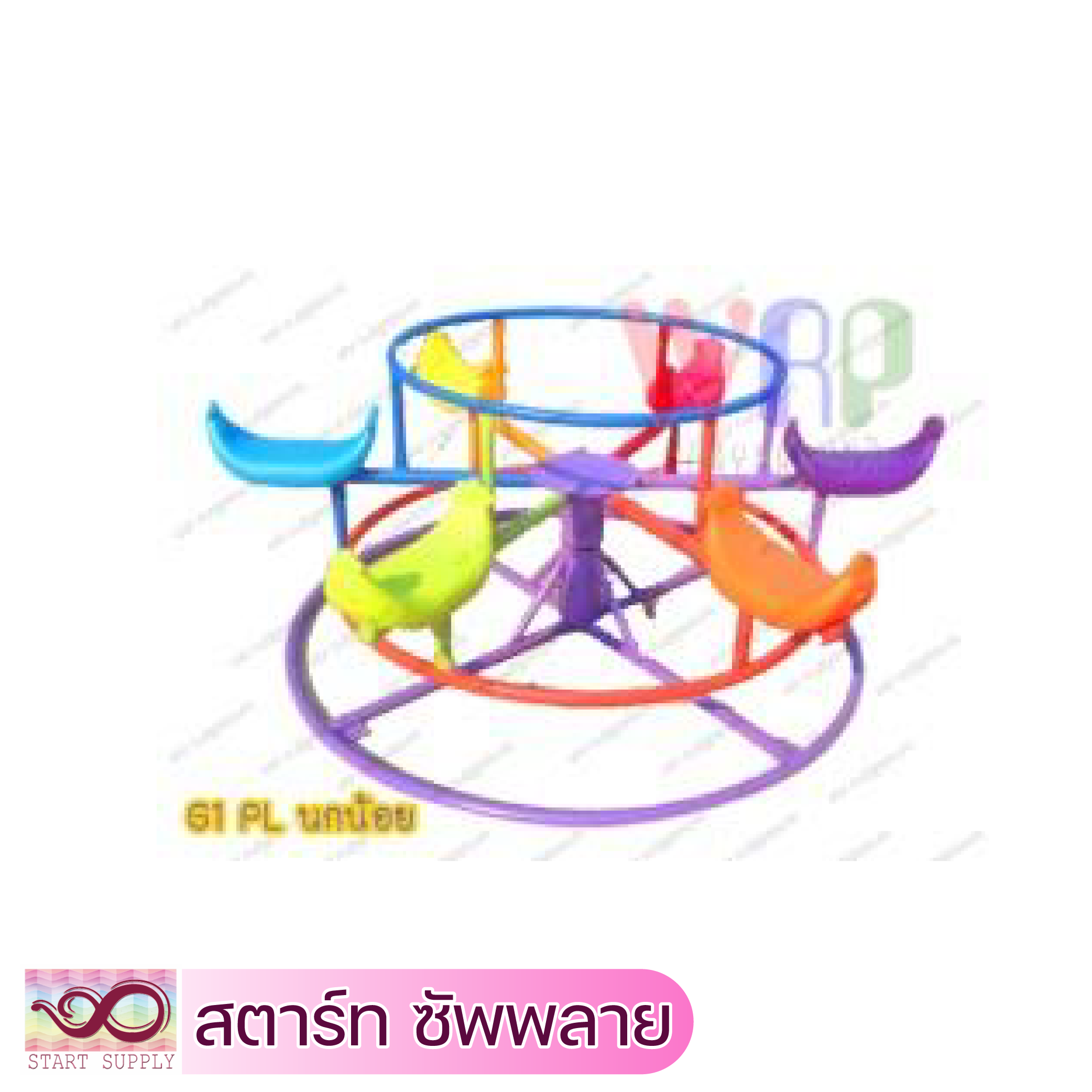 ม้าหมุนที่นั่งพลาสติด6ที่นั่ง นกน้อย