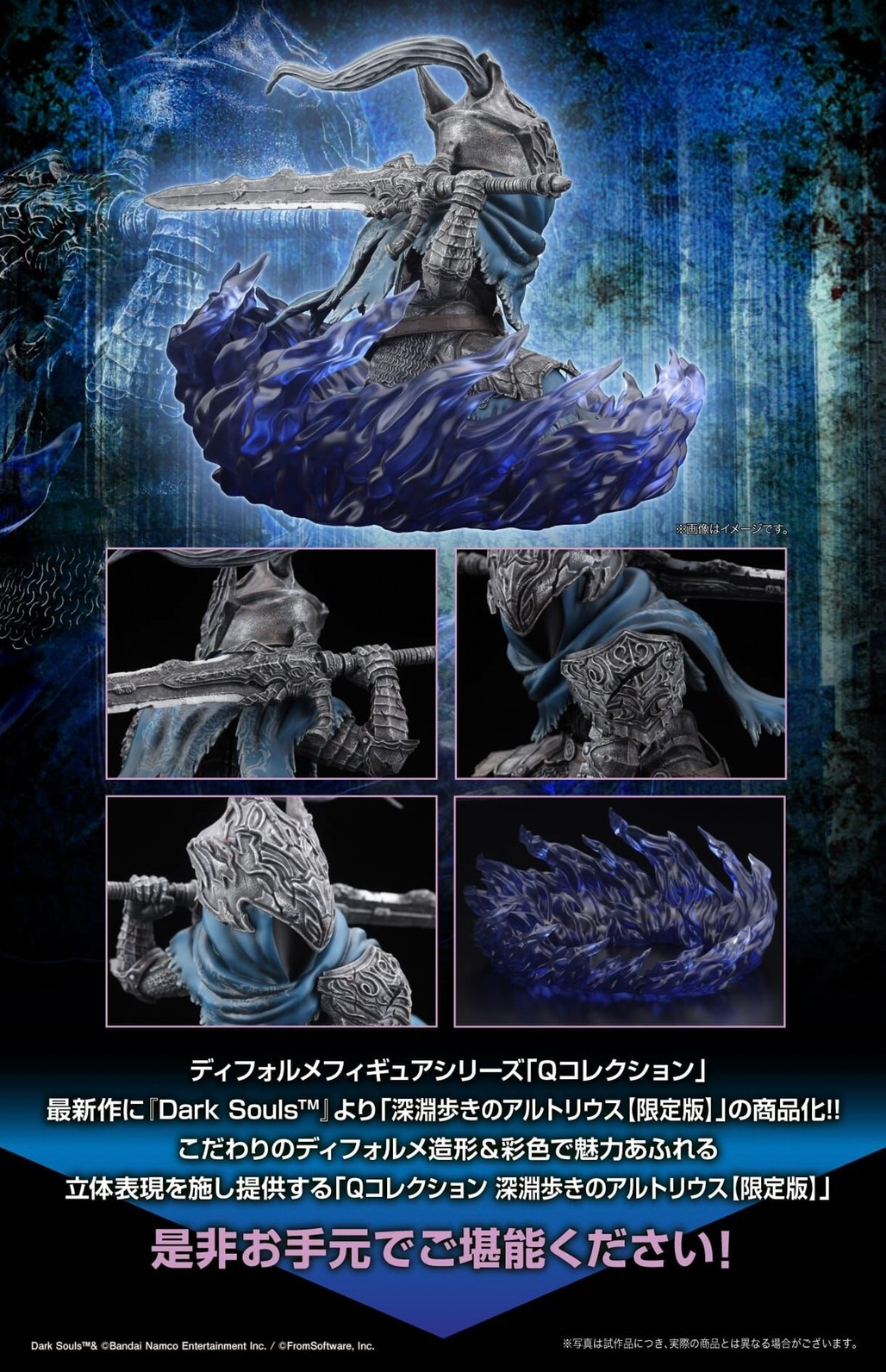 PRE-ORDER : Dark Souls Q Collection Abysswalker Artorias (Normal / Limited Edition)