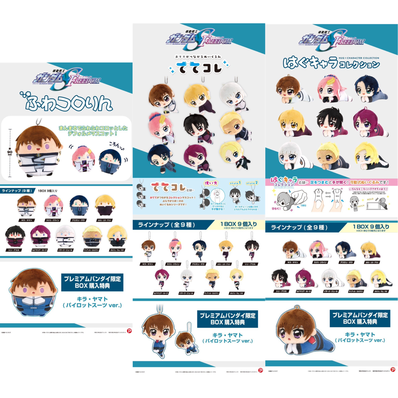 PRE-ORDER : Mobile Suit Gundam SEED FREEDOM Fuwakororin / Tetekore / Hug