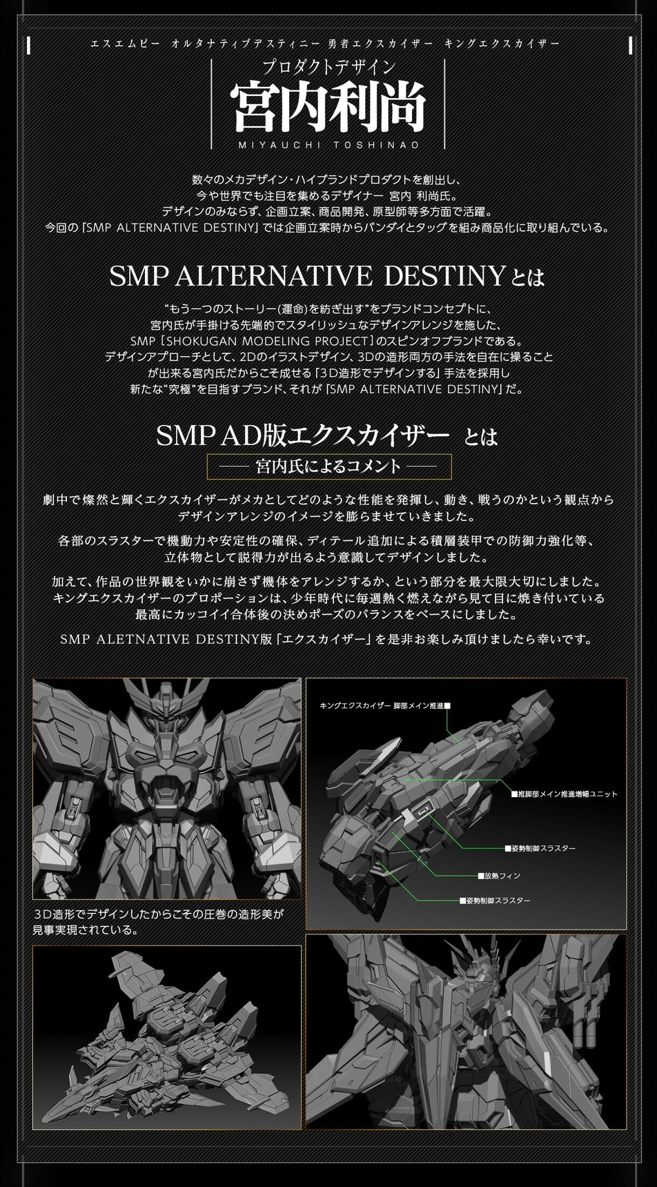 PRE-ORDER : SMP ALTERNATIVE DESTINY The Brave Fighter King Exkizer