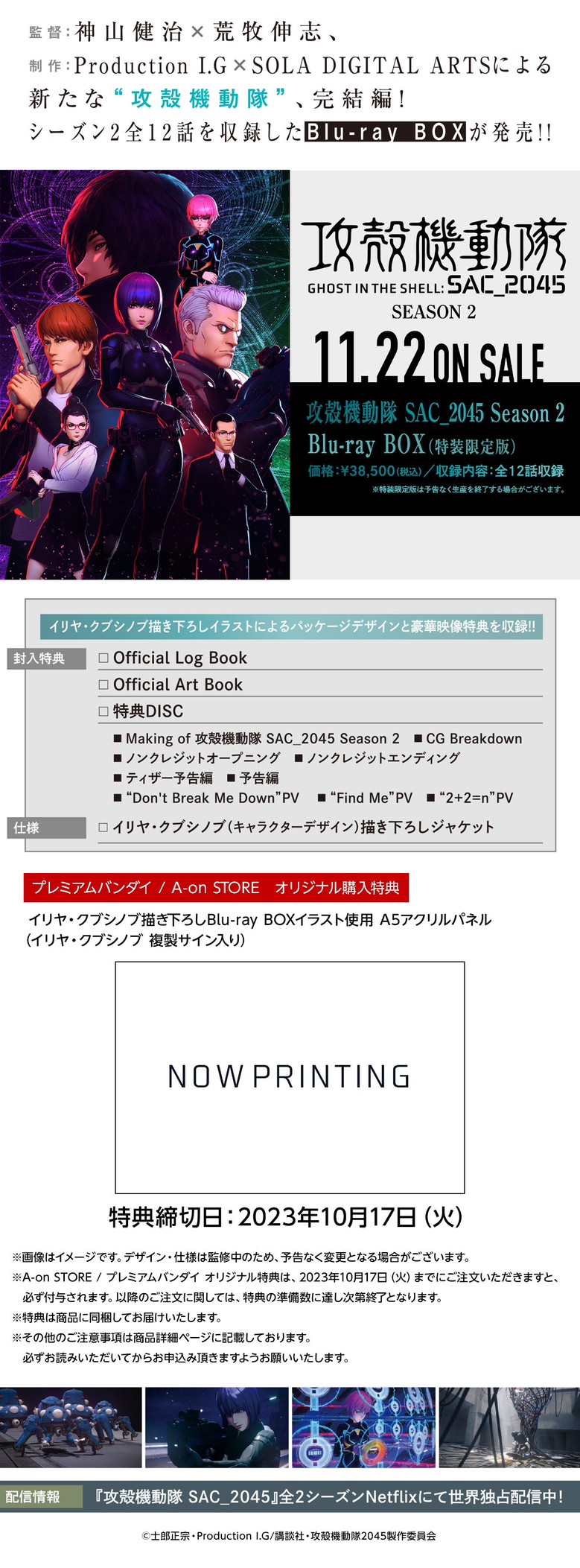 PRE-ORDER : Ghost in the Shell SAC_2045 Season 2 Blu-ray BOX (Special Limited Edition)