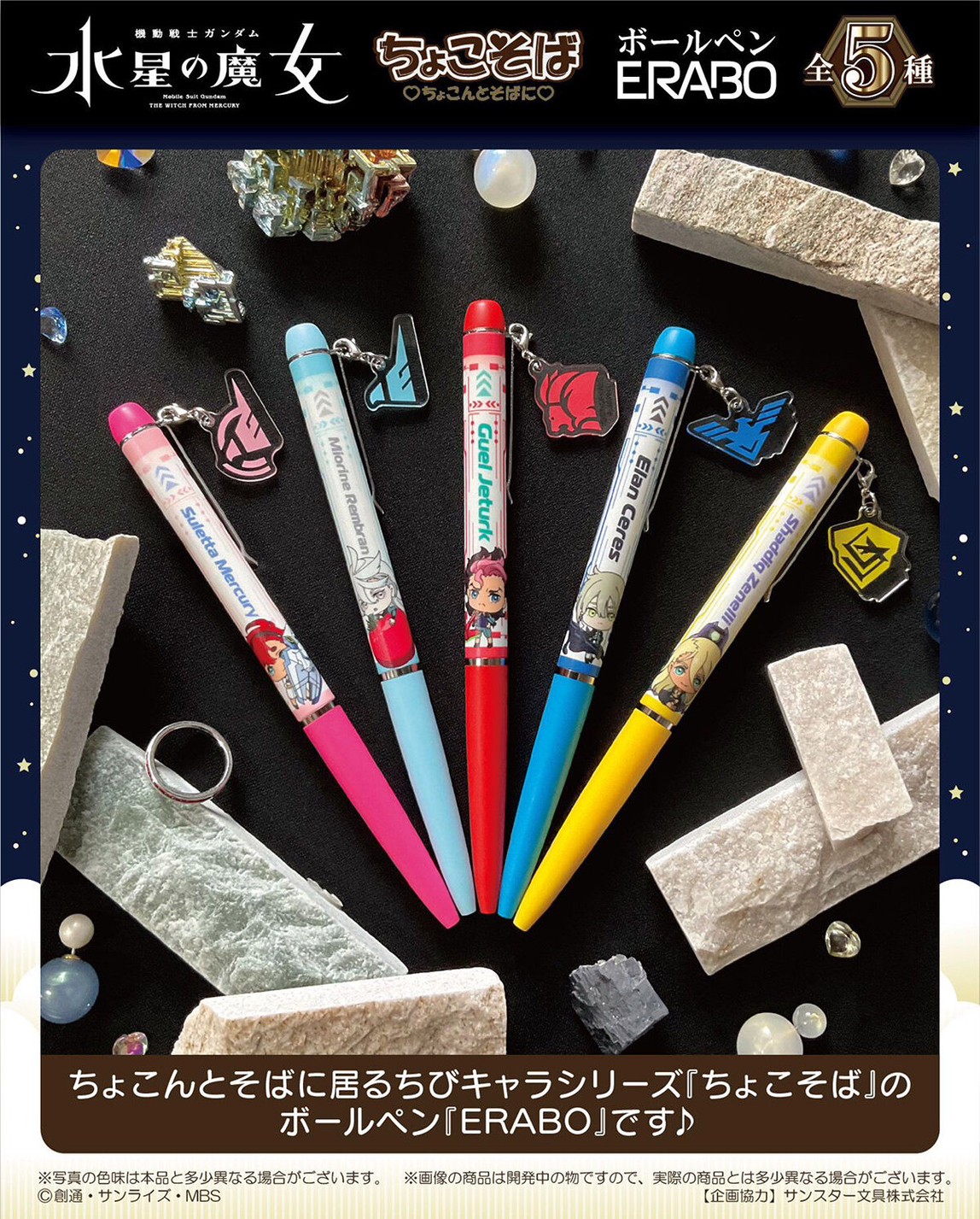 PRE-ORDER : Mobile Suit Gundam The Witch from Mercury Chokosoba Ballpoint Pen ERABO