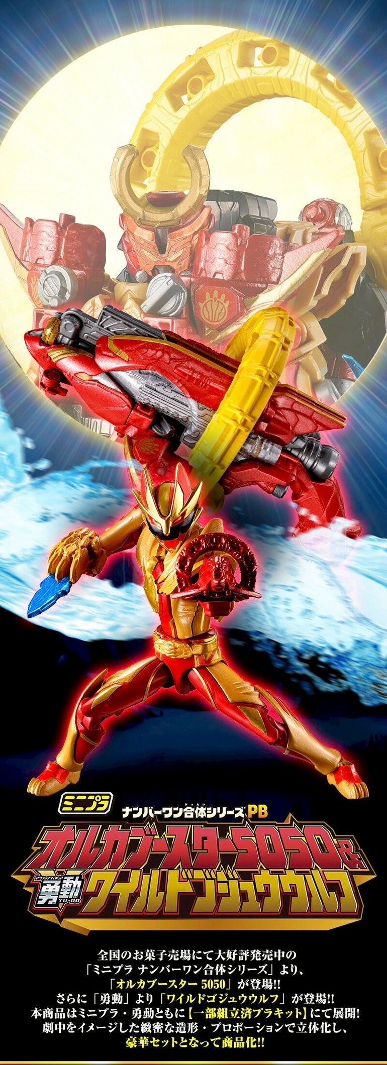 PRE-ORDER : No.1 Sentai Gozyuger Gattai Series PB OrcaBooster5050 & YUDO Wild GozyuWolf