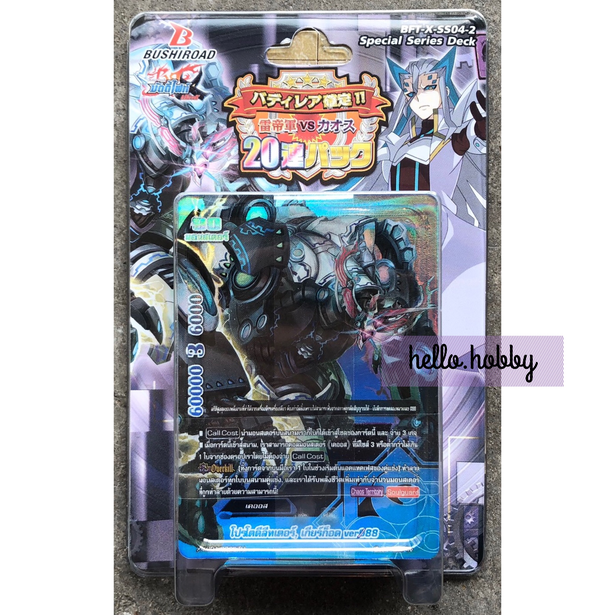 BFT-X-SS04-2 X Duel Chest ภาค 4 ชุดที่ 9