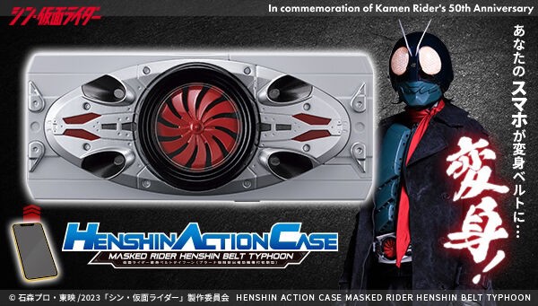 PRE-ORDER : Shin Kamen Rider Henshin Action Case Kamen Rider Henshin Belt Typhoon Early Type with Prana Forced Ejection Auxiliary Mechanism