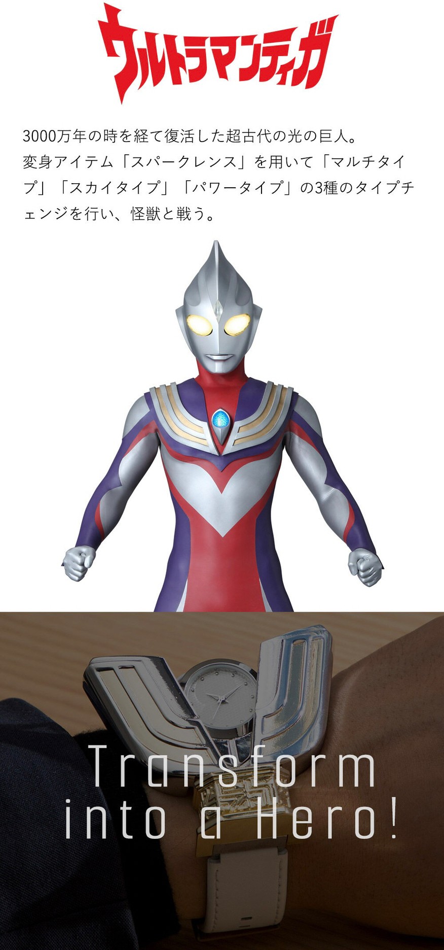 PRE-ORDER : Ultraman Tiga Sparklence 3WAY Watch