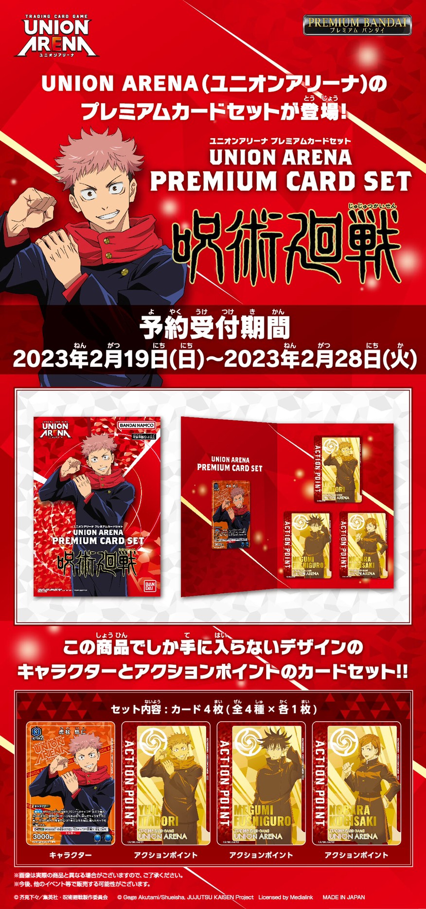 PRE-ORDER : UNION ARENA Premium Card Set HUNTER×HUNTER / Jujutsu Kaisen