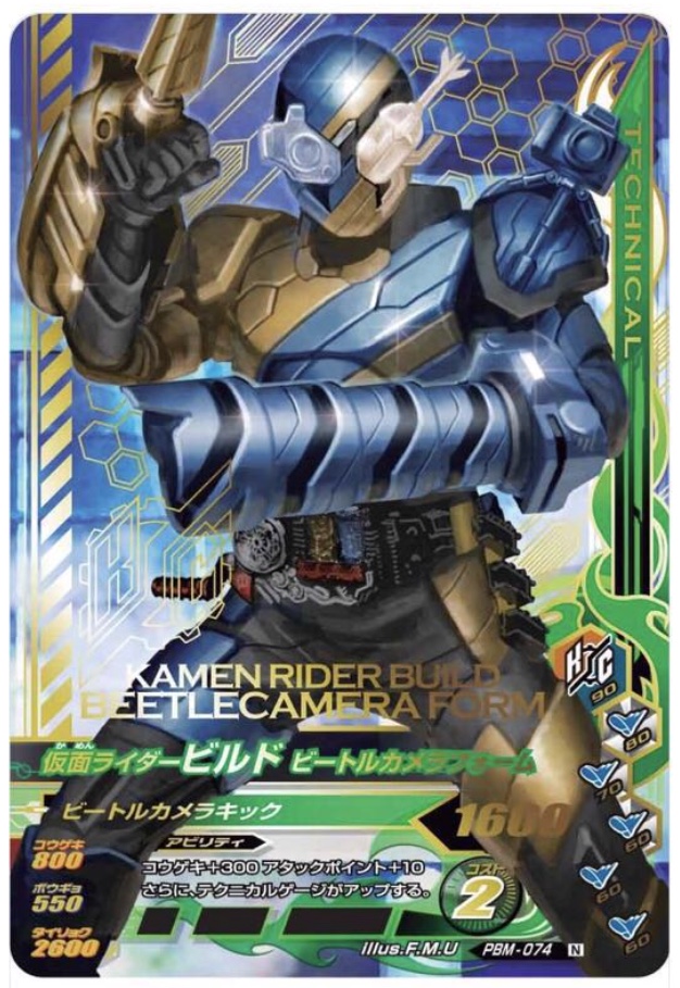 Masked Rider Build - DX Beetle Camera Full Bottle & Binder Set by Bandai