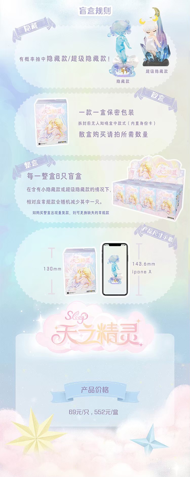 Blind Box - Sleep Heaven’s Elf Series ได้1ตัวแบบสุ่ม - by 52toys (Set of 8+ 2secret)