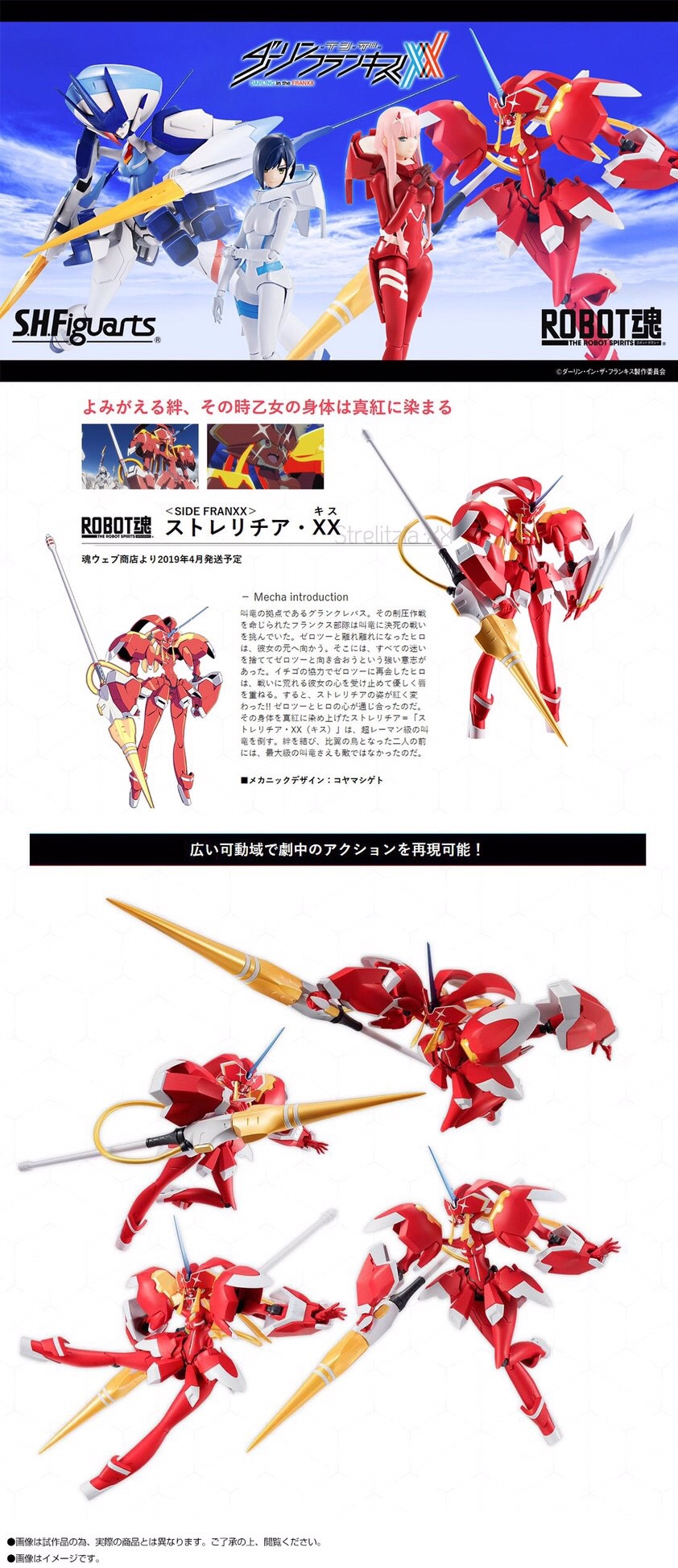 PRE-ORDER : ROBOT SPIRIT SIDE FRANXX DARLING IN THE FRANXX - STRELIZIA XX