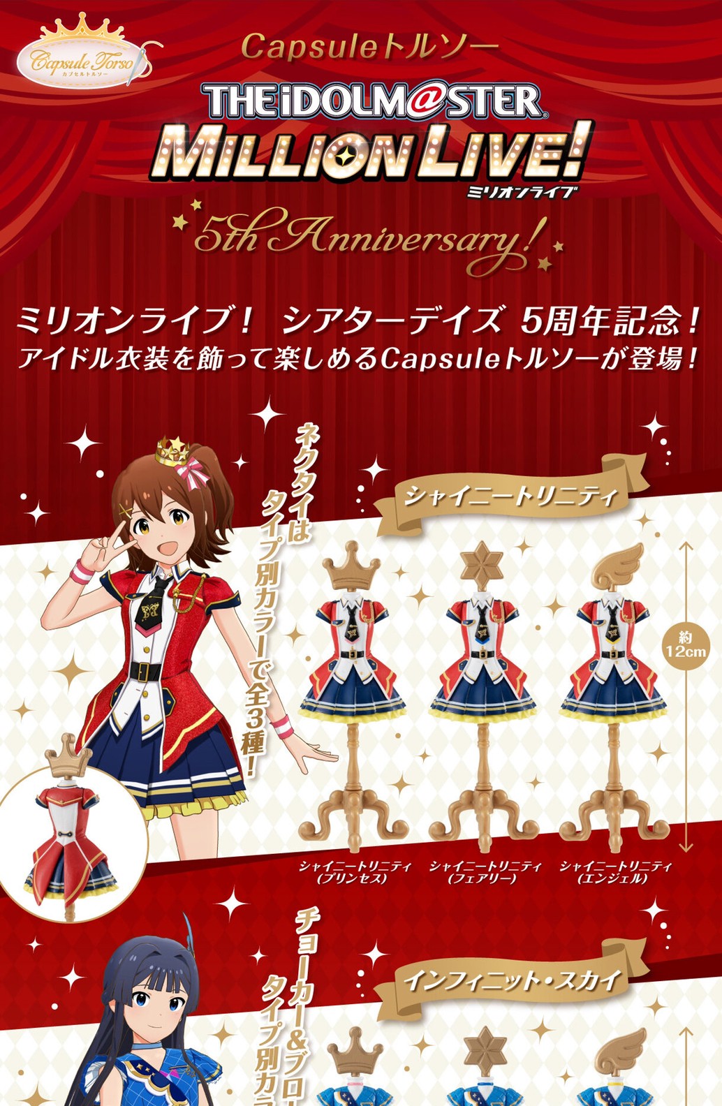 PRE-ORDER : Capsule Torso The Idolm@ster Million Live! 5th Anniversary! (Random)