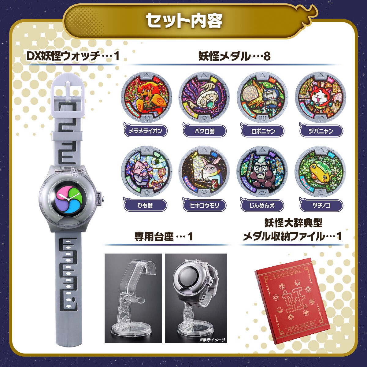 PRE-ORDER : Yo-kai Watch♪ DX Yo-kai Watch 10th Anniversary Edition