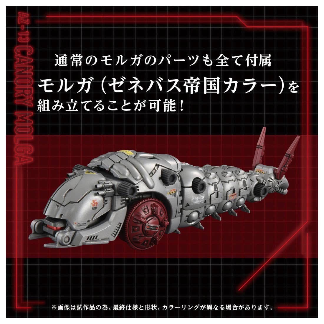 Pre-order : 1/72 Zoids AZ-13 Canory Molga Insect Type Plastic Model Kit by Takara Tomy