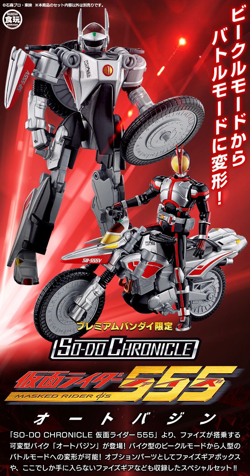 PRE-ORDER : SO-DO CHRONICLE Kamen Rider 555 Auto Vajin