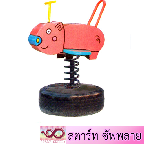 หมูสปริงโยก