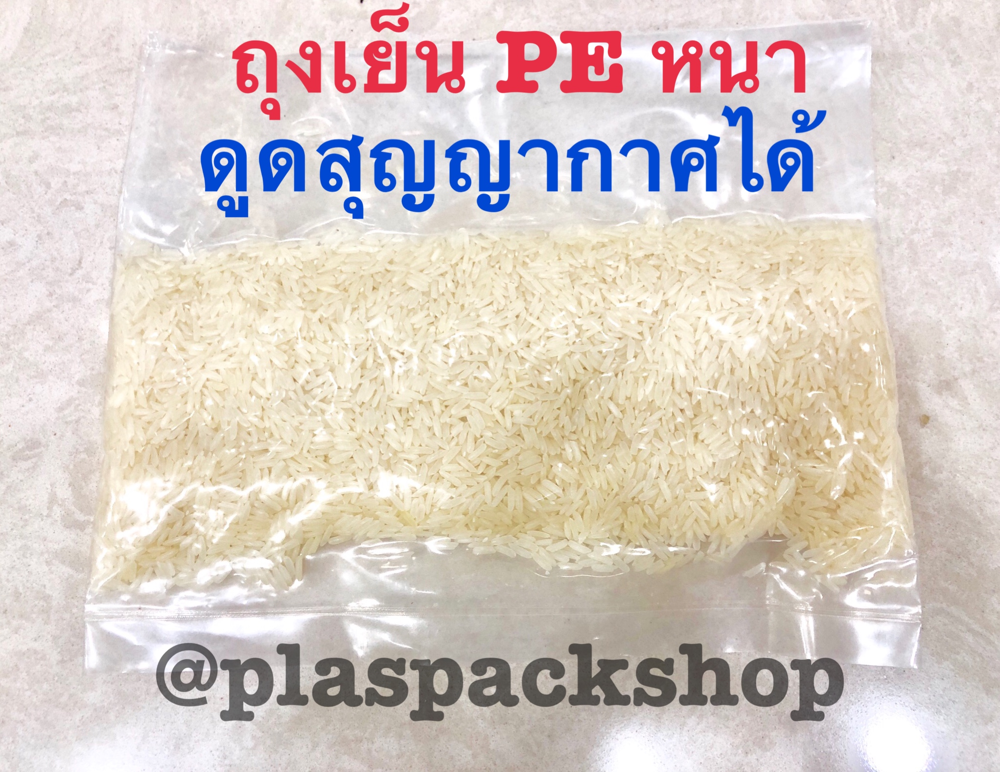 ถุงเย็นหนา PE 7"x11" 85ใบ/Kg