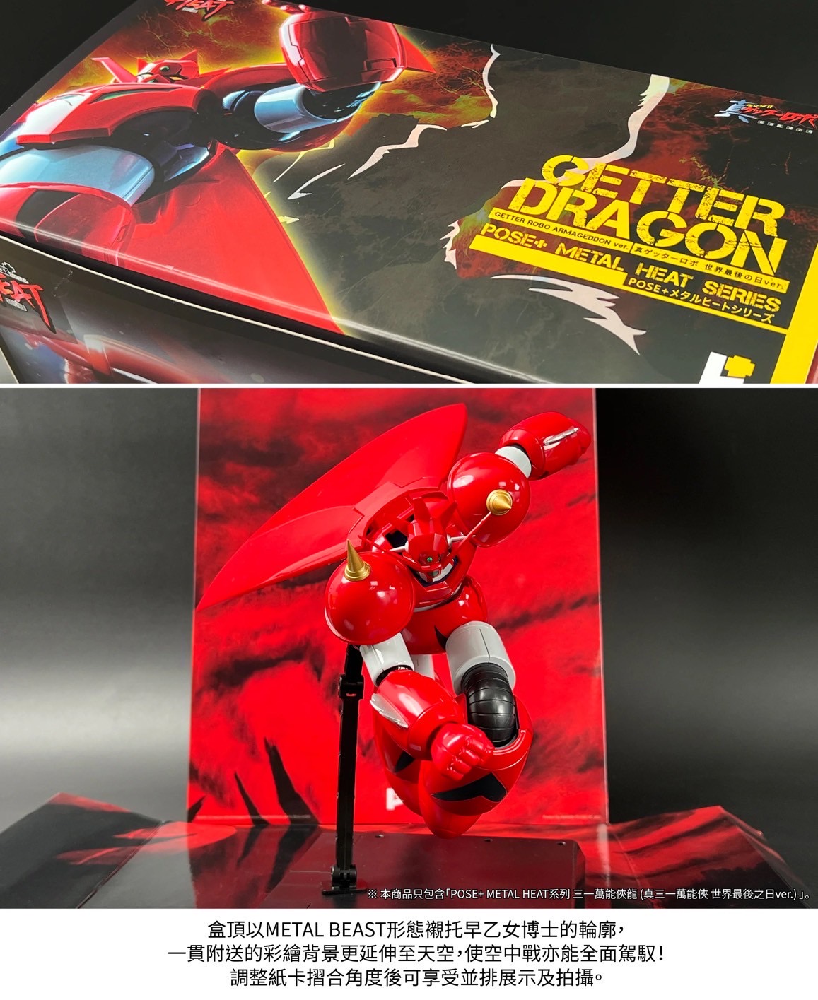METAL HEAT Series Getter Dragon (Getter Robo Armageddon ver.) by POSE+