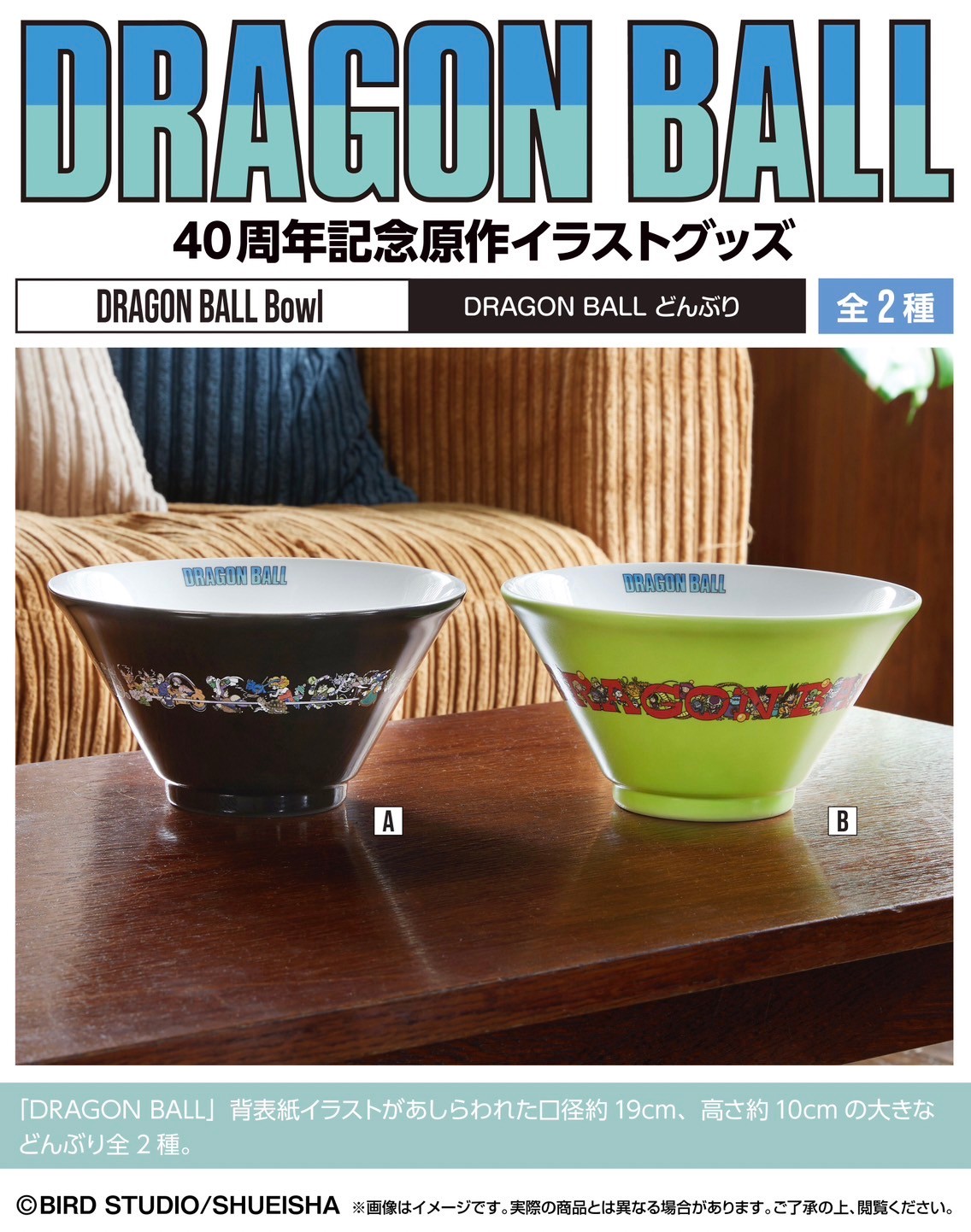 PRE-ORDER : DRAGON BALL Bowl