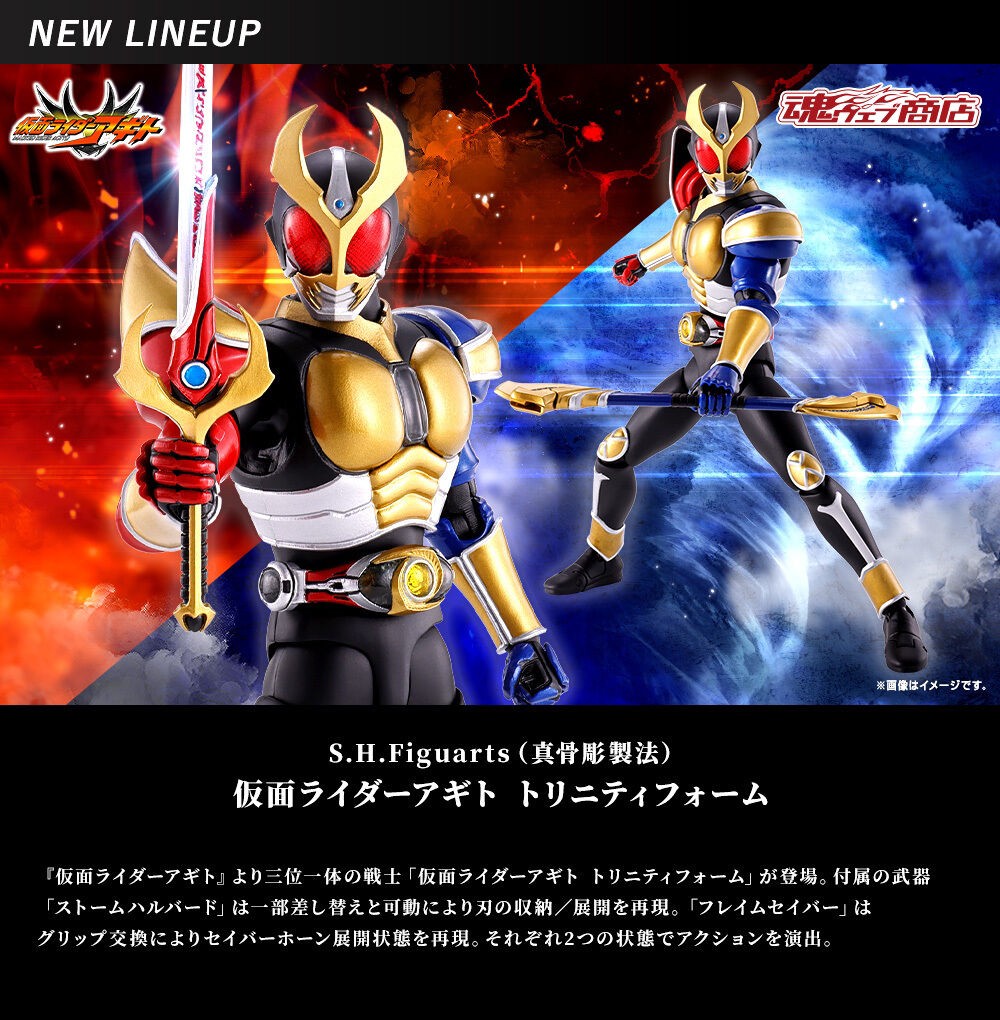 PRE-ORDER : S.H.Figuarts (Shinkoccou Seihou) Kamen Rider Agito Trinity Form