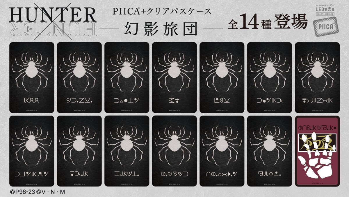 PRE-ORDER : HUNTER×HUNTER PIICA+ Clear Pass Case Phantom Troupe (14 types in total)