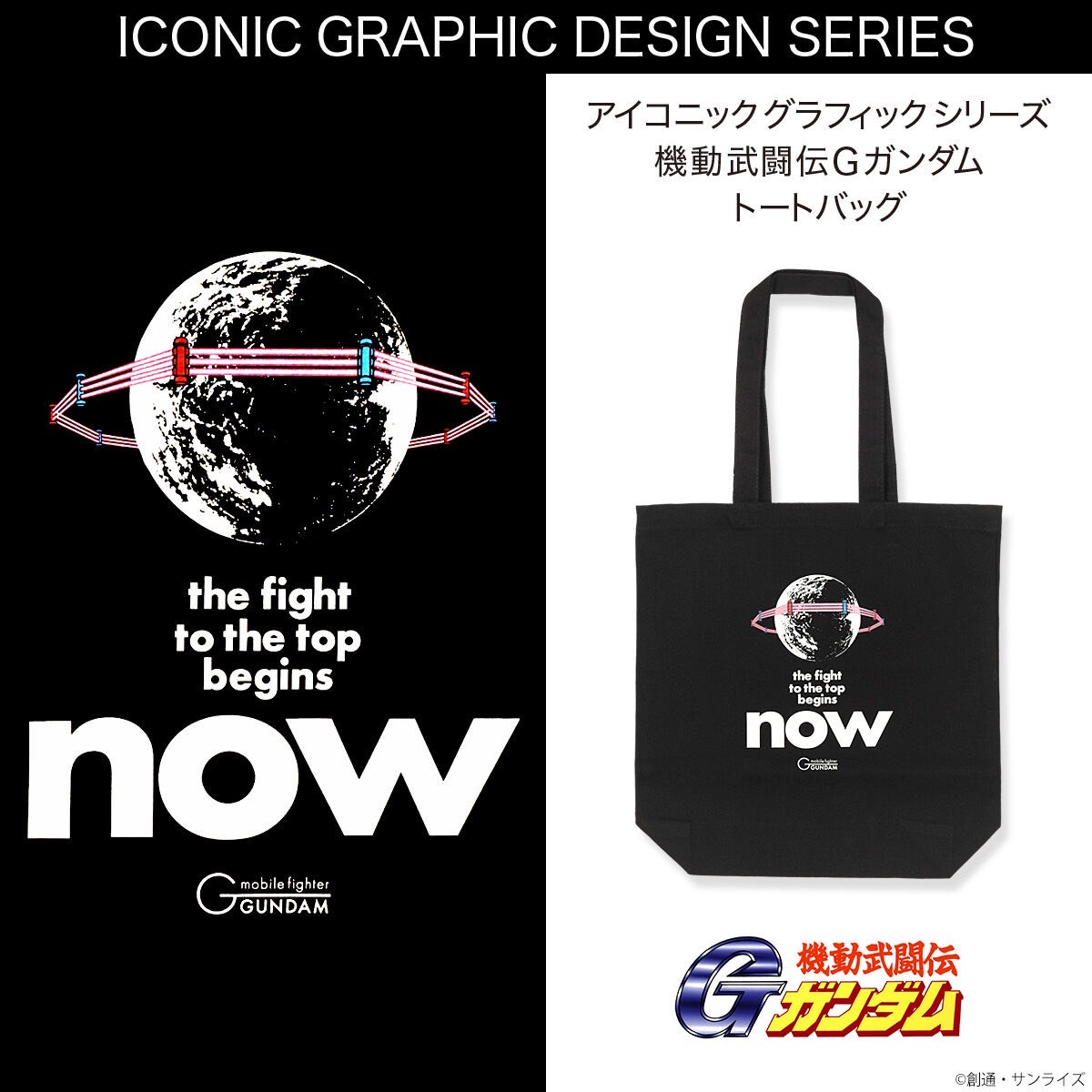 PRE-ORDER : Mobile Fighter G Gundam Iconic Graphic Series Ring Design Tote Bag / T-Shirt / Hoodie