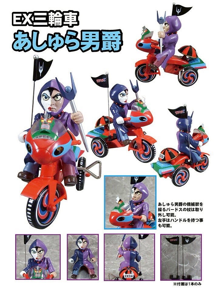 PRE-ORDER : EX Tricycle MAZINGER Z