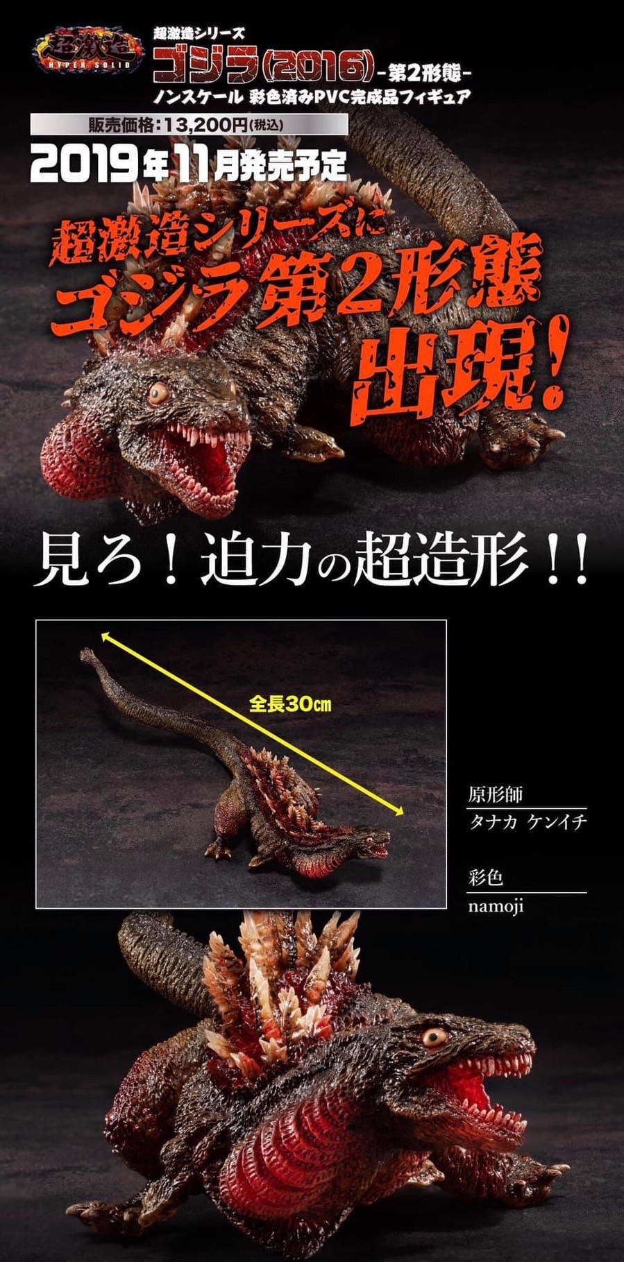 Godzilla - Chou Gekizou Hyper Solid Series Godzilla (2016) Second Form PVC Figure by Art Sprits (Reissue)