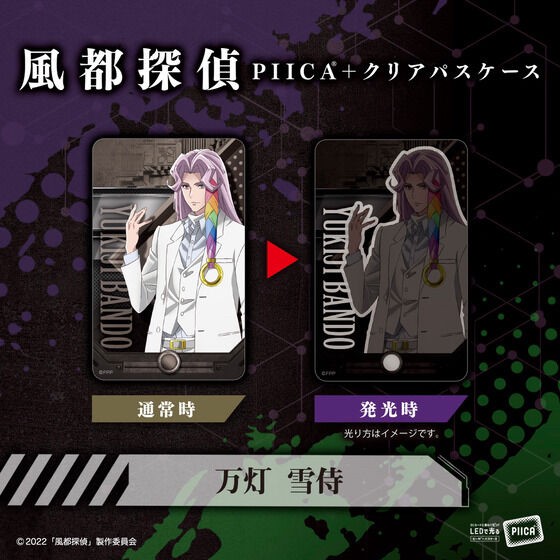 PRE-ORDER : Futo Detectives PIICA + Clear Pass Case (11 Random Types)