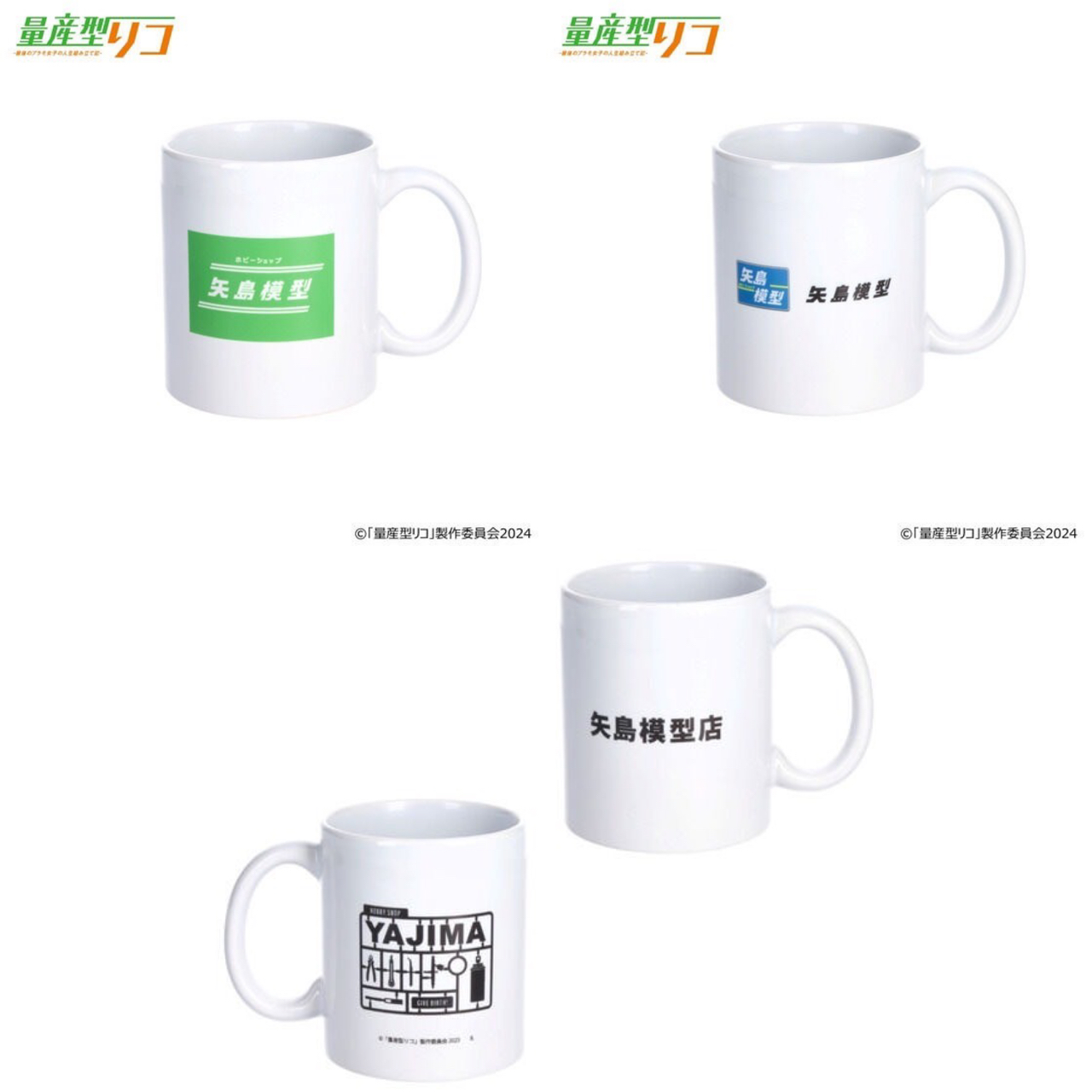 PRE-ORDER : Mass-produced Riko Yajima Model Shop Mug