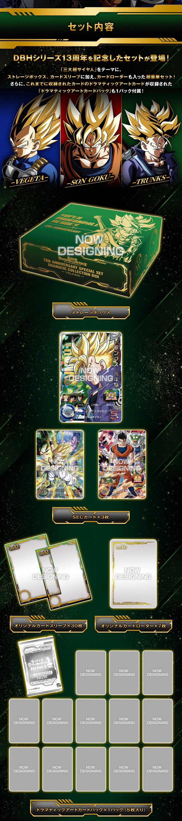 PRE-ORDER : Super Dragon Ball Heroes 13th ANNIVERSARY SPECIAL SET DRAMATIC COLLECTION BOX -SON GOKU- / -VEGETA- / -TRUNKS-