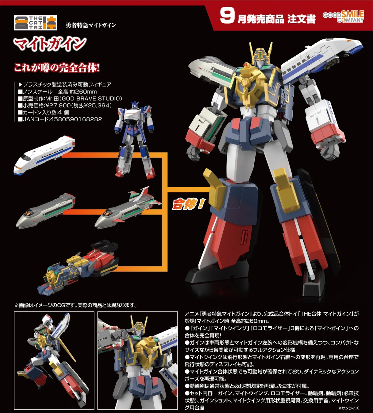 Pre-order : THE GATTAI Might Gaine by Good Smile Company
