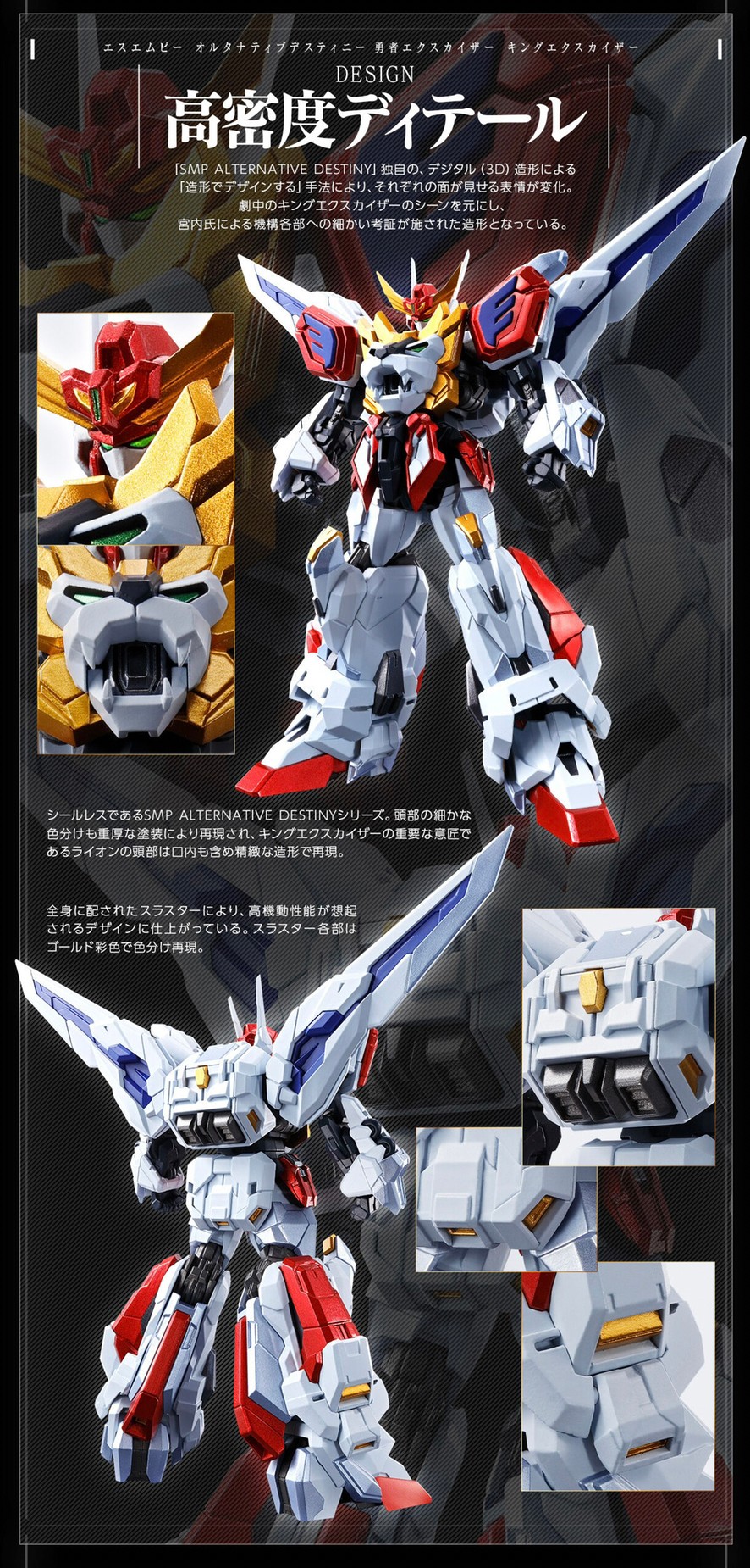 PRE-ORDER : SMP ALTERNATIVE DESTINY The Brave Fighter King Exkizer