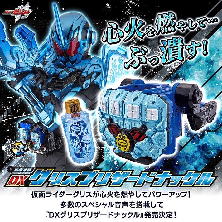 Masked Rider Build - DX GREASE BLIZZARD KNUCKLE by Premium Bandai (Lot JP)