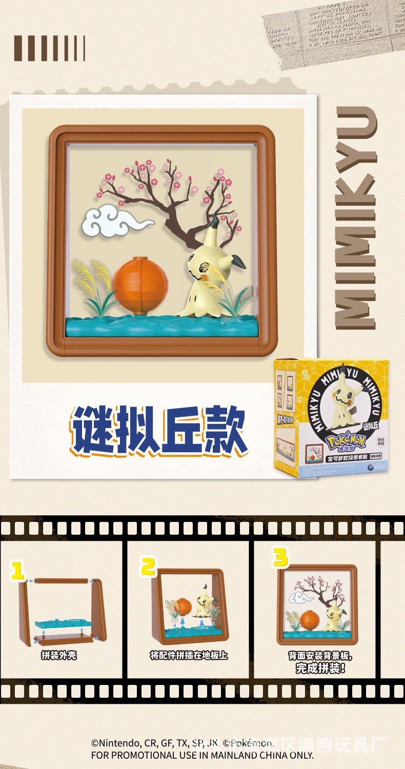 Pokemon - Pokémon Starry Night Scene Frame Set Series by Shifeng Culture