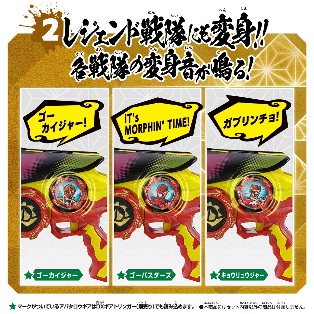Avataro Sentai Donbrothers : Avataro Gear Set 03 by Bandai