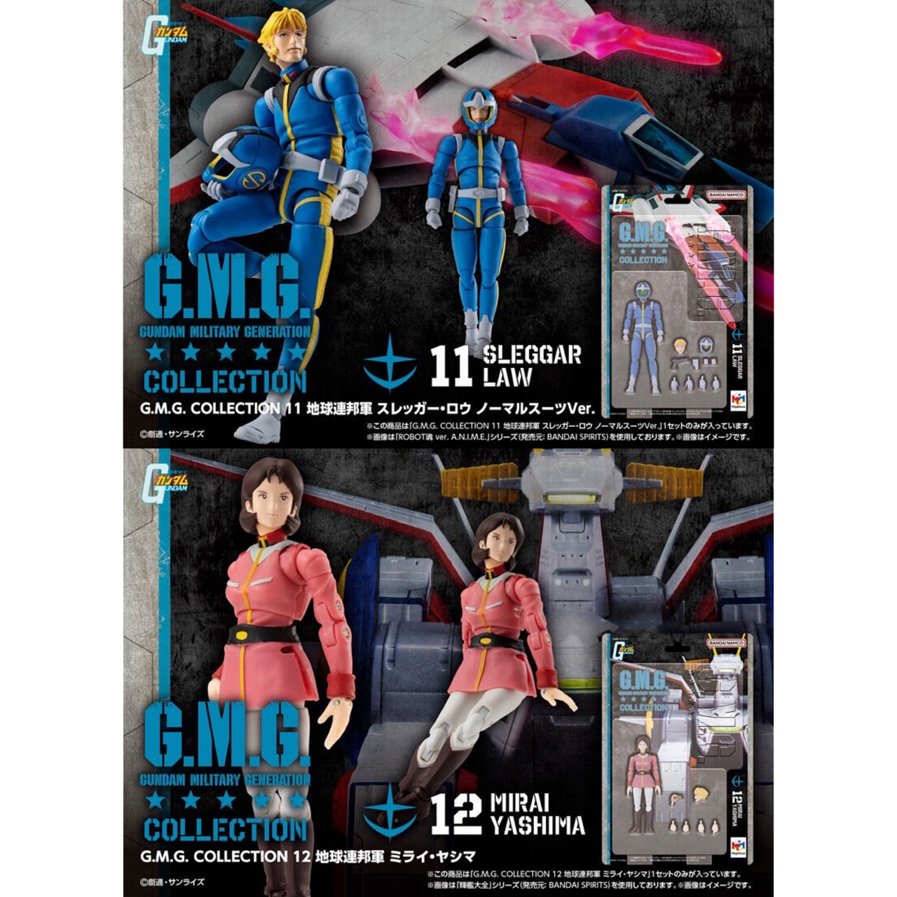 PRE-ORDER : G.M.G. COLLECTION 11 Mobile Suit Gundam Earth Federation Forces Sleggar Law Normal Suit Ver. / 12 Mirai Yashima