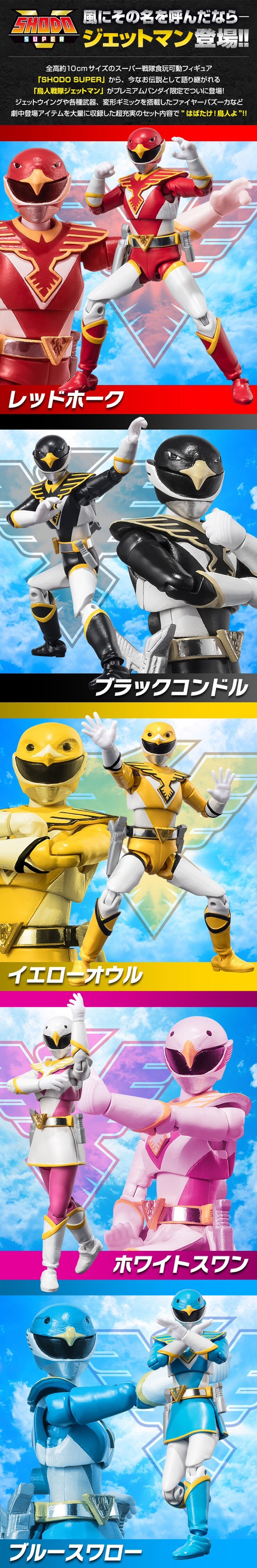 PRE-ORDER : SHODO SUPER Chojin Sentai Jetman