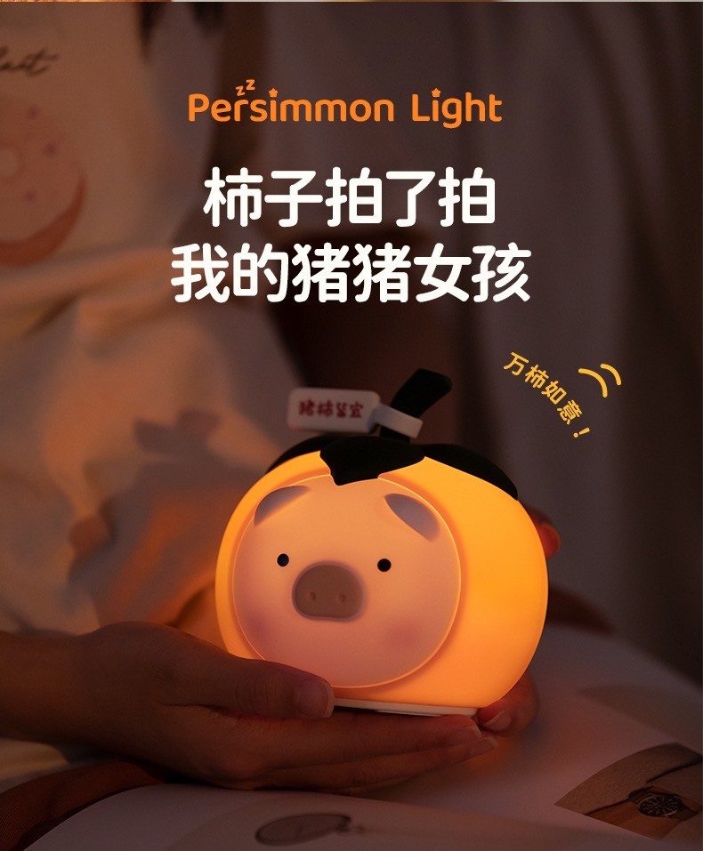 โคมไฟ เจ้าหมูลูกพลับ - Persimmon Pig Night Light LED Lamp